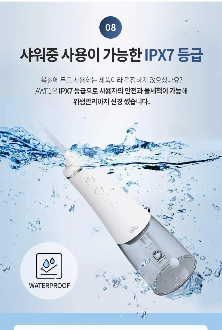 [리뷰이벤트] 알로코리아 덴픽션 휴대용 무선 구강세정기 AWF1 상세페이지 35